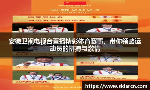 安徽卫视电视台直播精彩体育赛事，带你领略运动员的拼搏与激情
